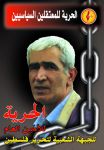 Ahmed Saadat, fensglet PFLP-leder. 